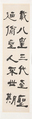 Stele on Ritual Implements, He Shaoji (Chinese, 1799–1873), Set of six hanging scrolls; ink on paper, China